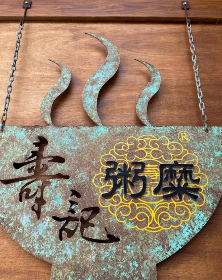 Qg Life 城中館 寵物親子釣魚人民宿 Jincheng Εξωτερικό φωτογραφία